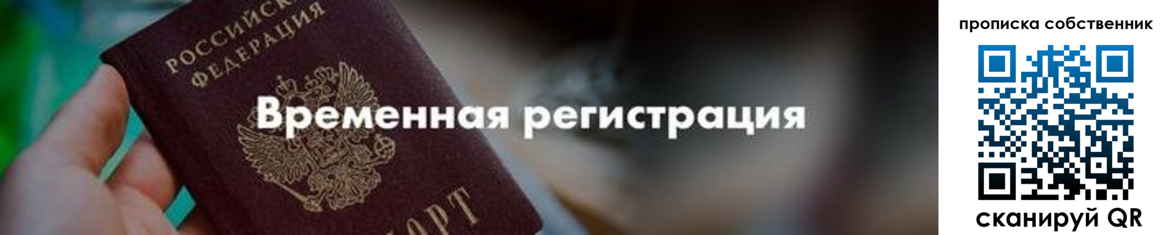 временная прописка в Черноголовке