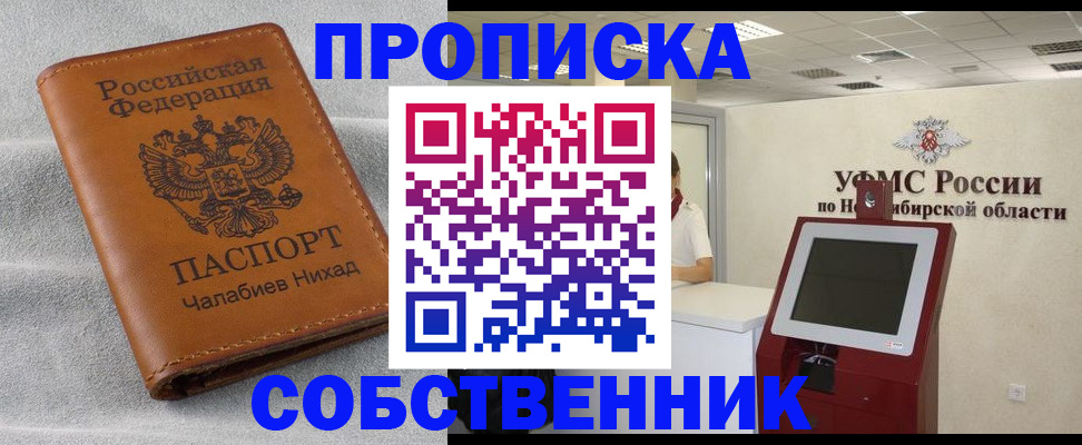 регистрация в Черноголовке