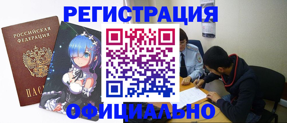 временная регистрация купить в Черноголовке