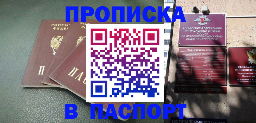прописка паспорт в Черноголовке