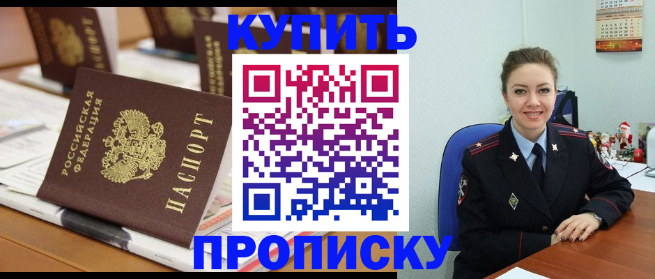 прописка гарантия в Черноголовке