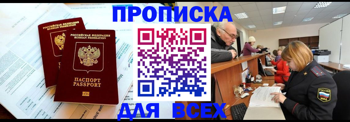 прописка паспорт в Черноголовке